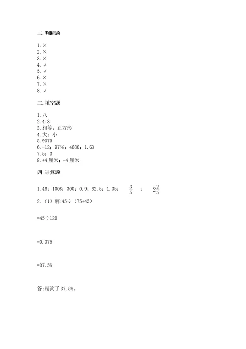 冀教版六年级下册数学期末检测卷附参考答案b卷