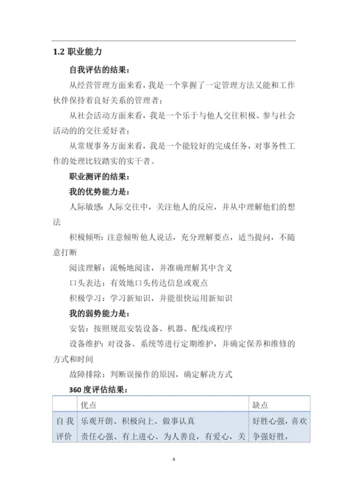 21页8000字日语专业职业生涯规划.docx