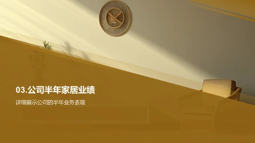 家居市场半年盘点