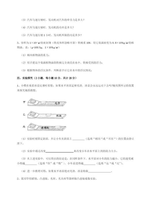 小卷练透四川峨眉第二中学物理八年级下册期末考试章节测评试卷（详解版）.docx