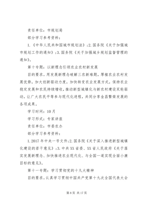 党委中心组学习计划某年.docx