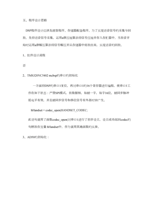 DSP优质课程设计基础报告精.docx