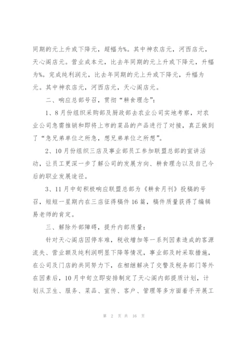 理财工作总结怎么写5篇.docx