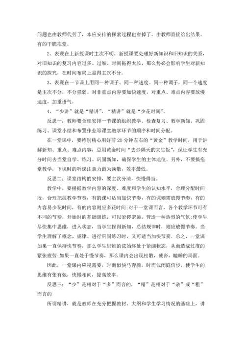 初二数学教学反思15篇.docx