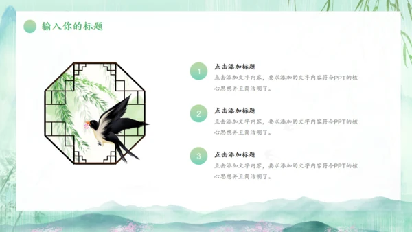 春天来了一年之季在于春通用PPT模板