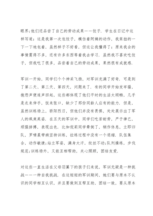 军训大学心得范文5篇.docx