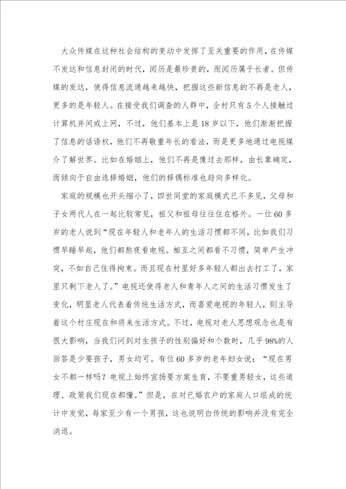 大众传媒与“新农村的文化重建对江苏省灌南县李集乡张庄村的社会调查
