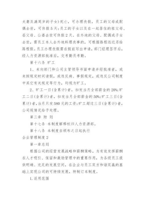 企业管理制度_3.docx