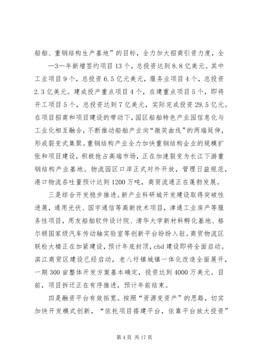 园区经济工作会议报告(赵).docx