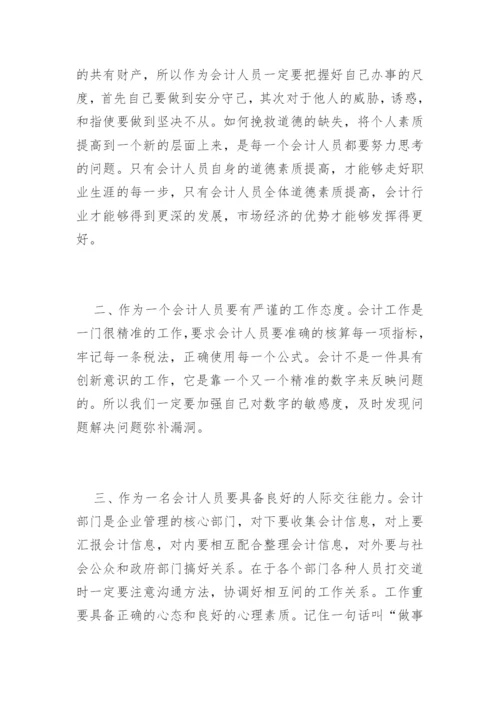 会计实习总结.docx