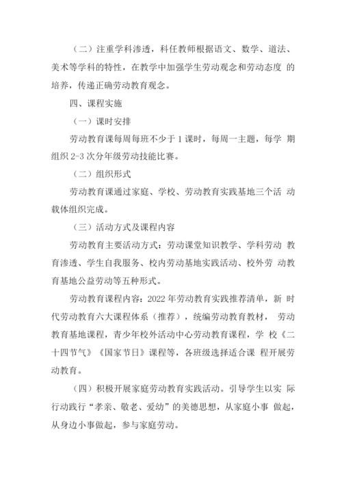 中学劳动教育实施方案3.docx