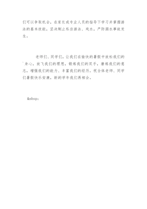 暑假散学典礼讲话稿_2.docx