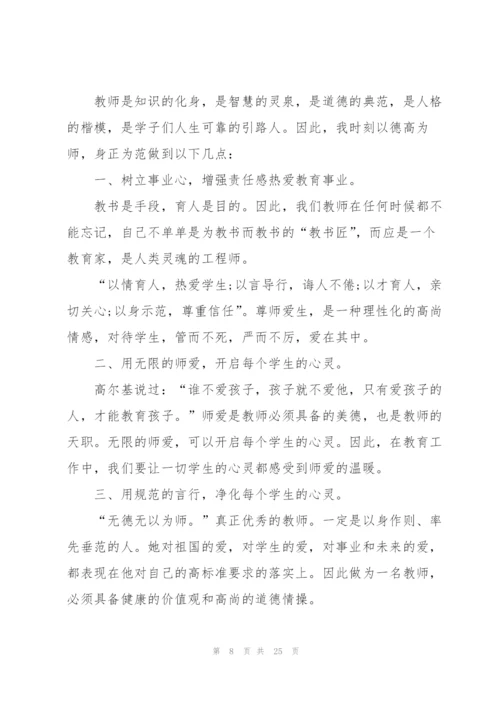 教师师德师风学习心得体会范本十篇.docx