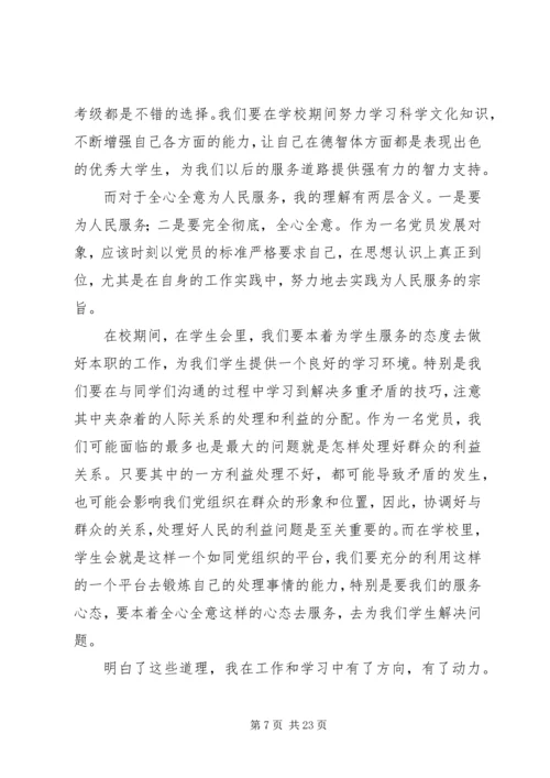 发展对象学习雷锋思想汇报_1.docx