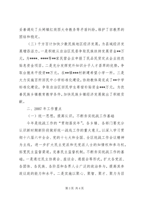 在全县统战工作会议上的报告 (2).docx
