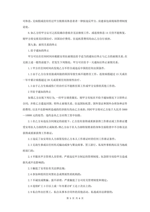 境外劳务派遣和雇用合同