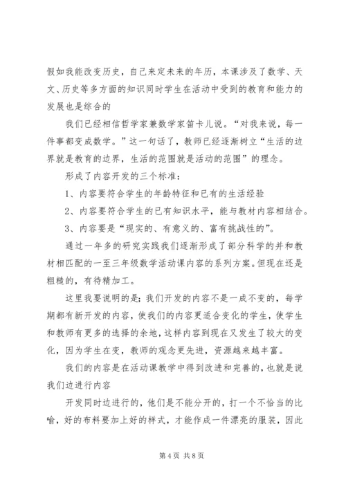 小学木工活动课开发与研究情况汇报 (2).docx