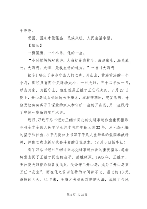 学习王继才心得体会15篇.docx