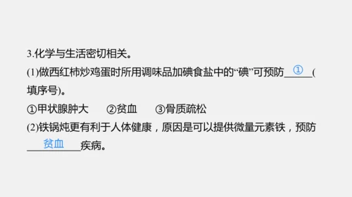 2025年春新人教九年级化学下册 11.1 化学与人体健康 课件(共42张PPT)