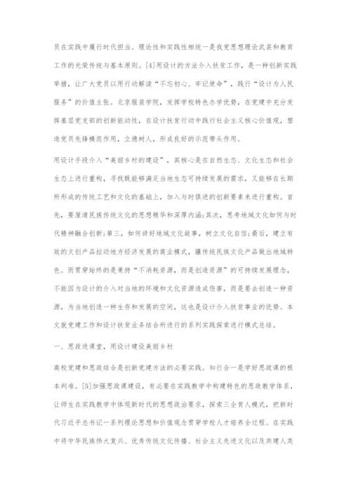 以党建诠释设计为人民服务价值主张.docx