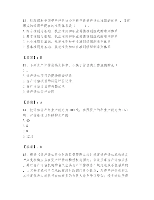 资产评估师之资产评估基础题库【预热题】.docx