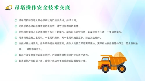 绿色清新风建筑施工安全培训课件