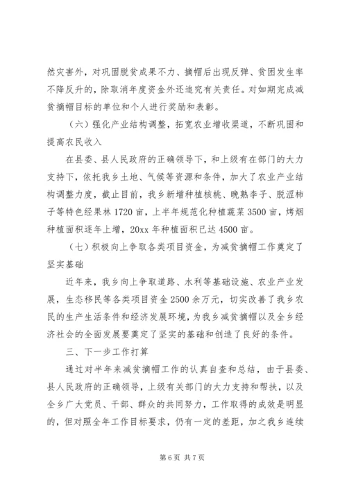 贫困乡减贫摘帽工作报告.docx