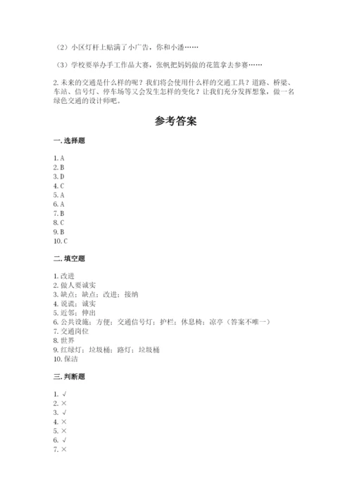 部编版道德与法治三年级下册期末测试卷及答案（历年真题）.docx