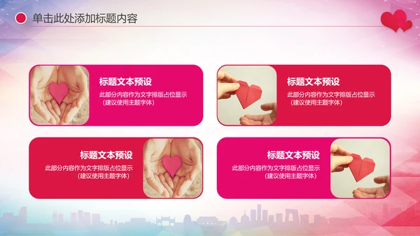 关爱儿童留守儿童爱心公益慈善PPT模板