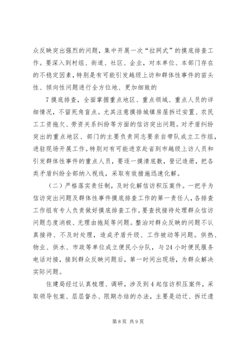 学校园安全整改落实情况汇报.docx