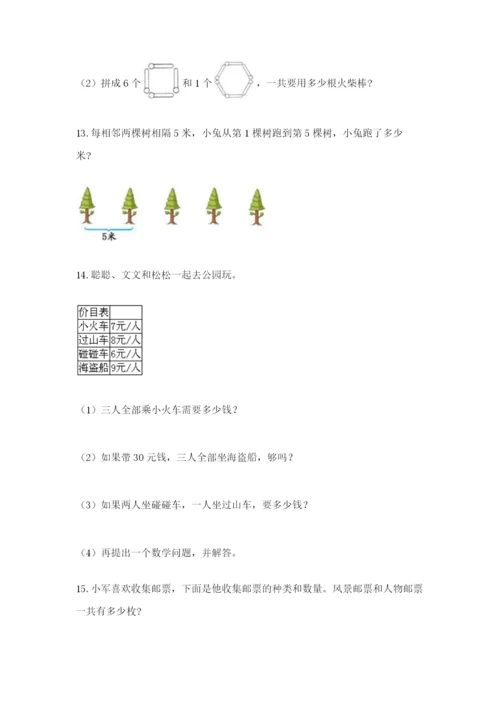 小学二年级数学应用题大全（考点梳理）.docx