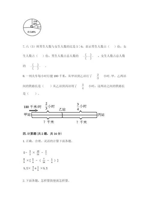 六年级数学上册期末考试卷附答案【突破训练】.docx