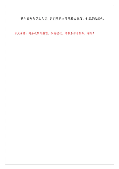 2022给校长的建议书 11