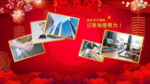 2021开门红联欢晚会赢战牛年震撼公司年会颁奖典礼ppt