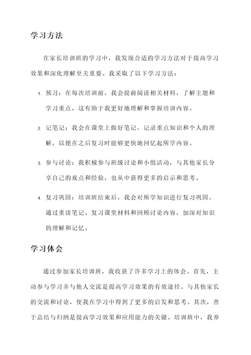 参加家长培训班的感想