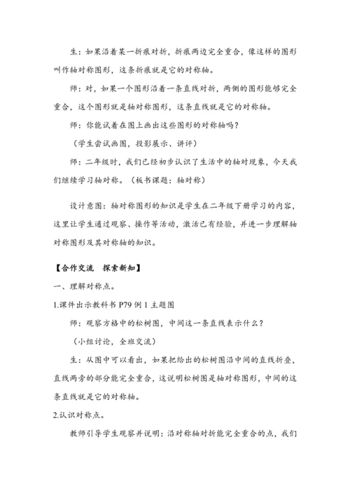 《轴对称》（教案）人教版四年级数学下册