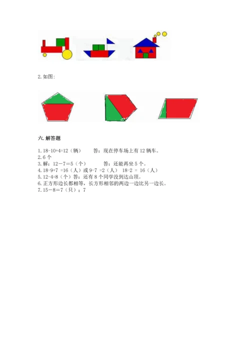 人教版一年级下册数学期中测试卷可打印.docx