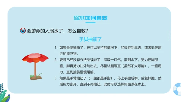 生命无价预防溺水主题班会ppt模板