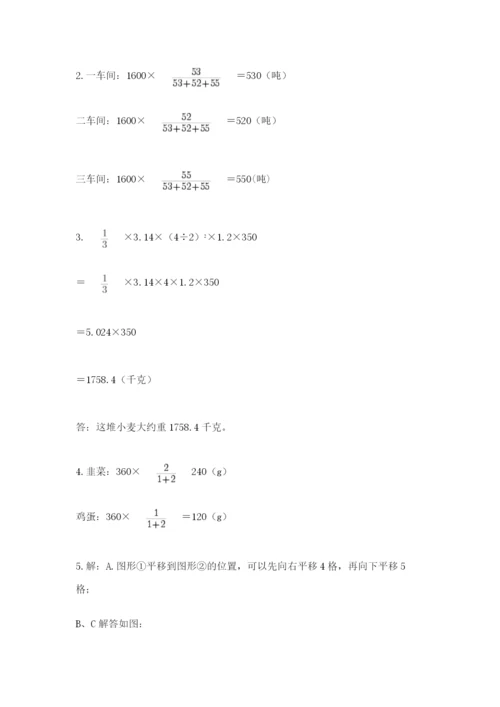 北师大版数学六年级下册期末测试卷【全优】.docx