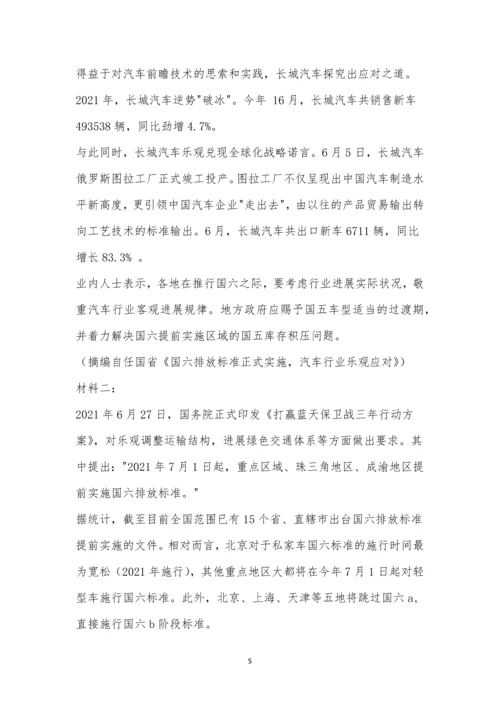 哈尔滨六中2021届高三第三次调研考试语文试题及参考答案.docx