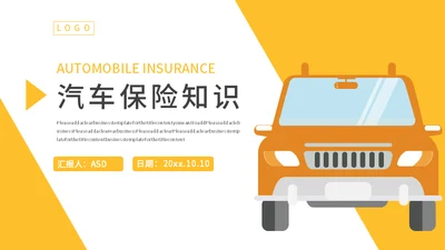 汽车4S店售后保险知识培训通用PPT模板