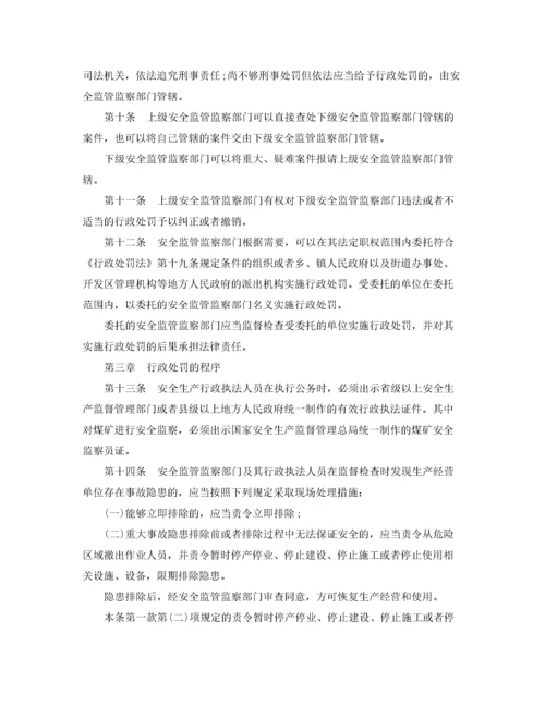 2022年安全生产违法行为行政处罚办法全文.docx