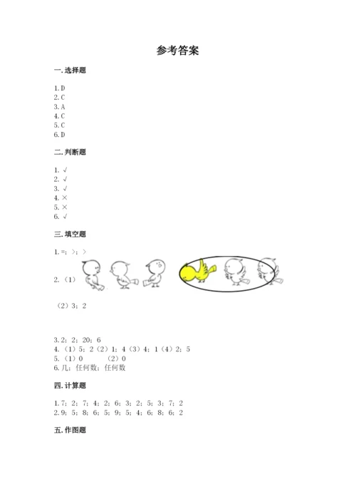 北师大版一年级上册数学期中测试卷及完整答案【全国通用】.docx