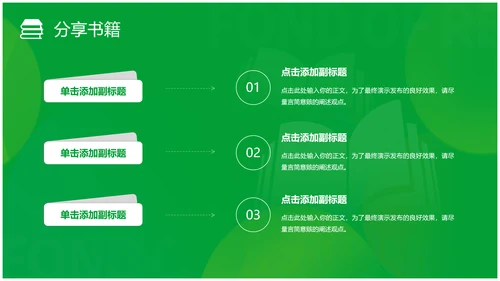 简约风书本绿色读书分享会读万卷书行万里路读书分享好书推荐