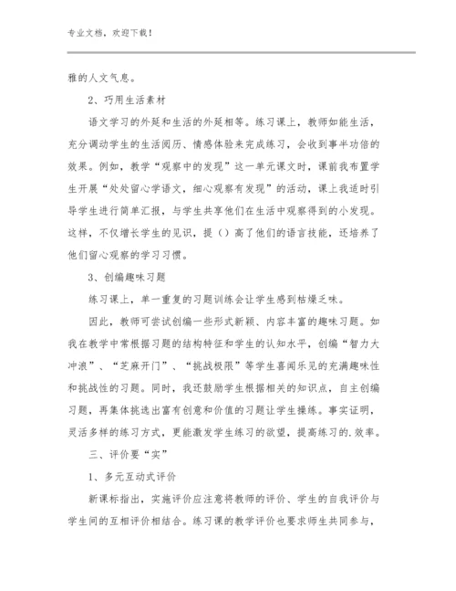 2023教师师德心得体会优选例文21篇文档合集.docx