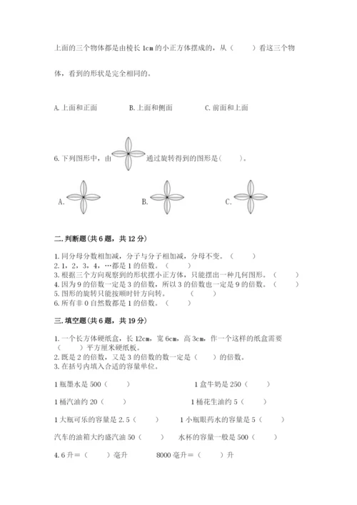 人教版数学五年级下册期末测试卷带答案（精练）.docx