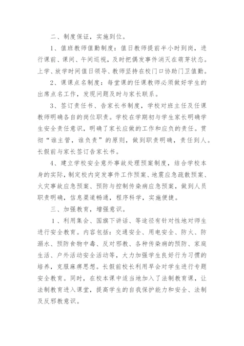学校春季学期安全工作总结.docx