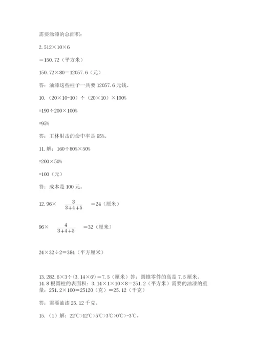 六年级小升初数学解决问题50道【全国通用】.docx