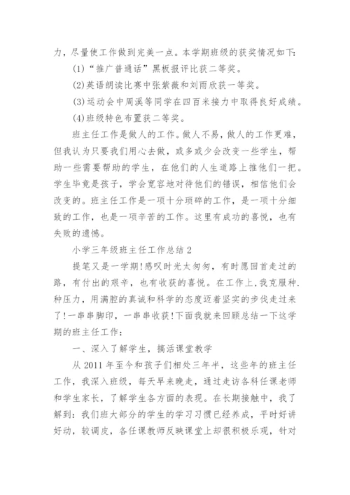 小学三年级班主任工作总结精选10篇.docx