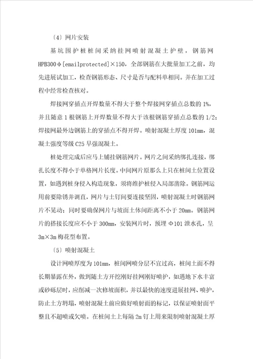 桩间挂网喷锚技术交底